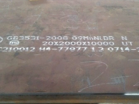 德钦低温容器板-09MnNiDR